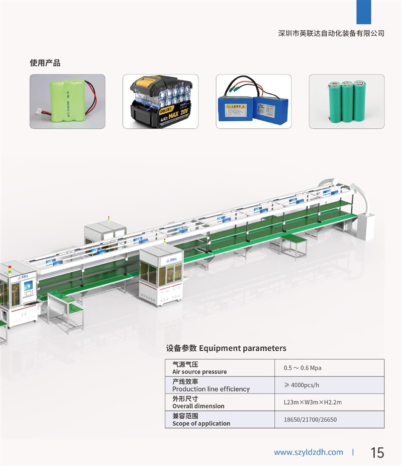 鋰離子電池PACK模組