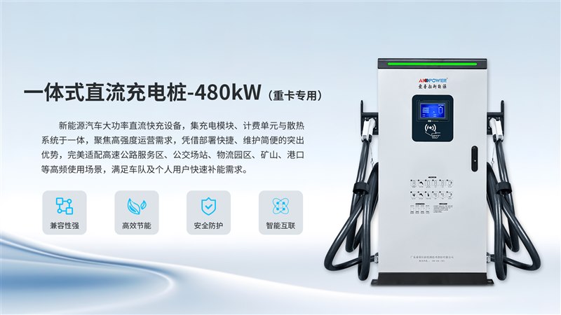直流充電樁產(chǎn)品